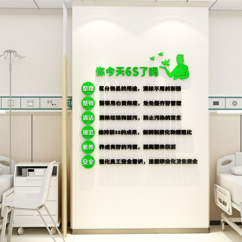 医院文化6s墙面装饰护士站工作前台背景护理科室用品墙贴纸3d立体