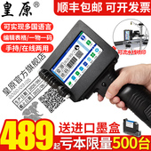 小型激光打码 器手持式 全自动打价 打码 皇原智能手持打生产日期打码