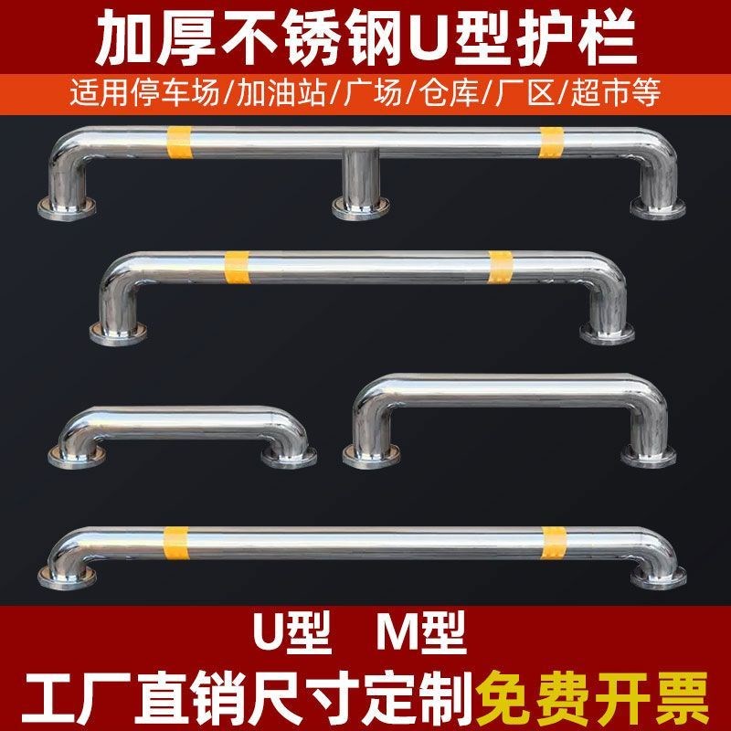 U型M型防撞护栏停车位阻挡车栏挡车器304不锈钢防撞栏杆车间仓库