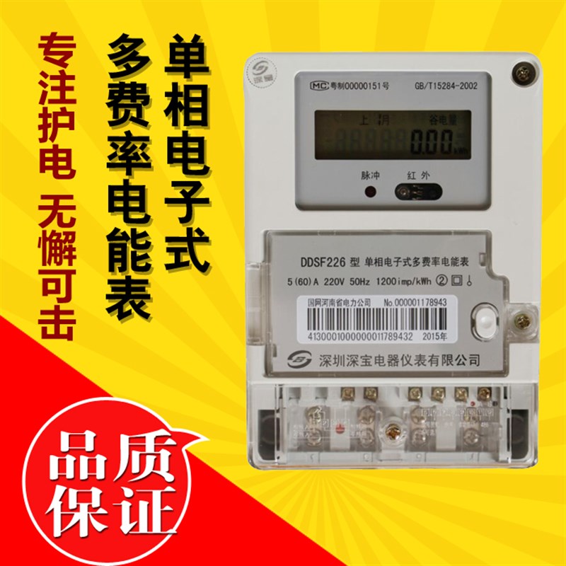 华立单相电表深宝家用智能出租房电表预付费单相电能表高精度单项图片