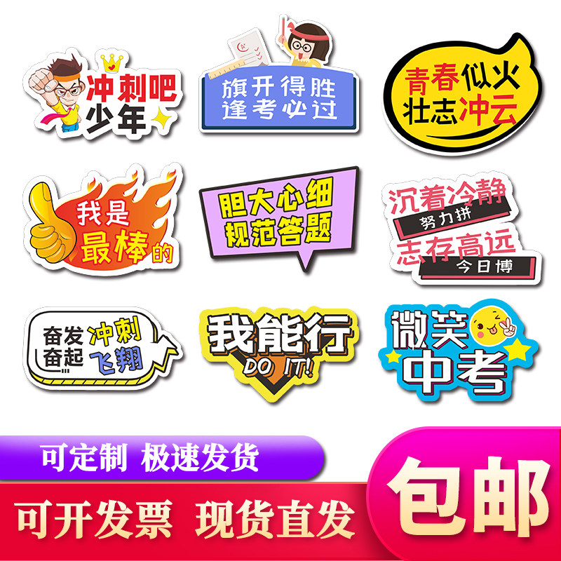 定制中考考励志手举牌百日誓师手持牌加油牌板活动拍照道具