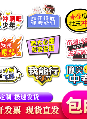 定制中考考励志手举牌百日誓师手持牌加油牌板活动拍照道具