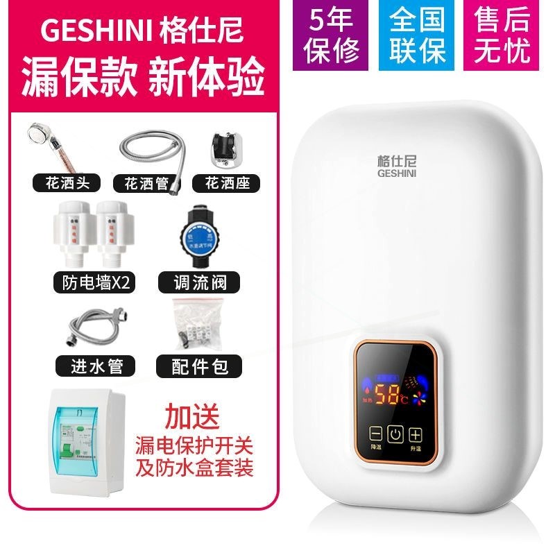 格仕尼即热式电热水器 速热式洗厨宝出租房澡淋浴家用小型过水热