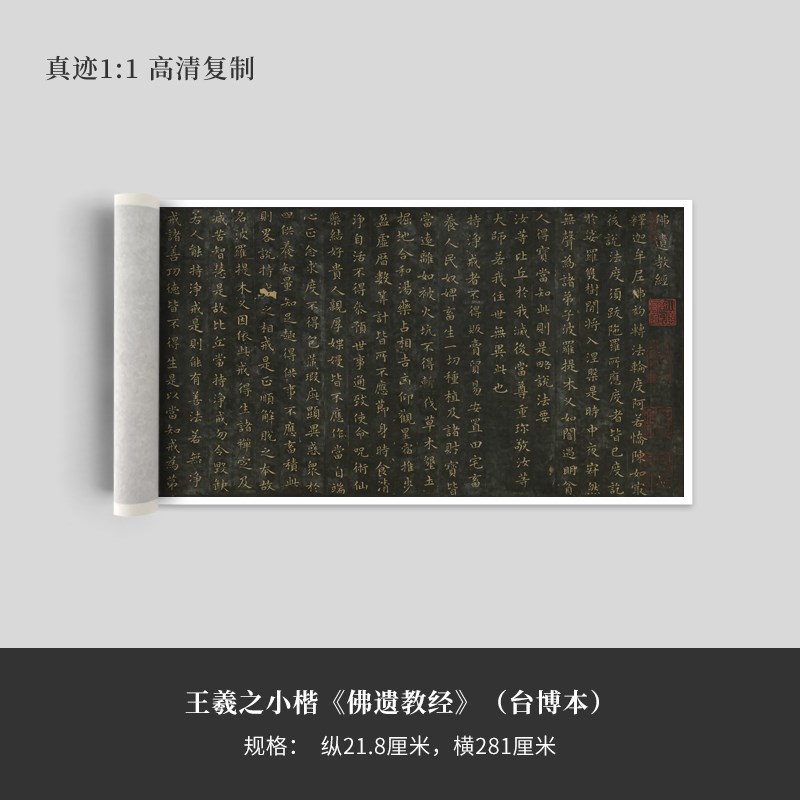 王羲之小楷《遗教》高清原大复制品毛笔书法练字帖长卷艺术微喷