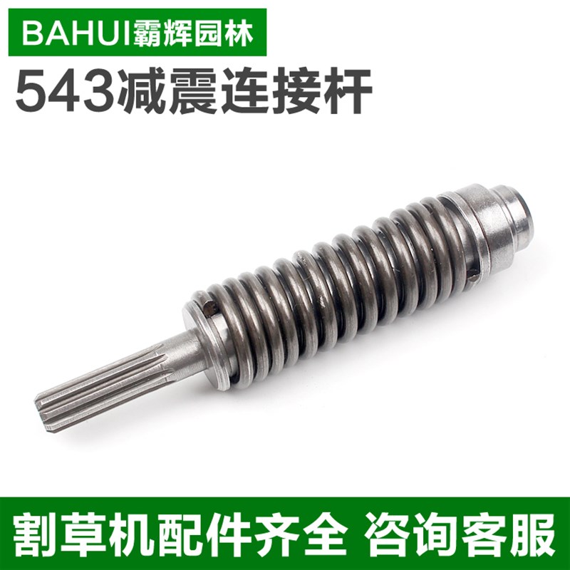 富世华/胡斯华纳525RS/543RS/543RBS割草机减震弹簧短轴连接件杆