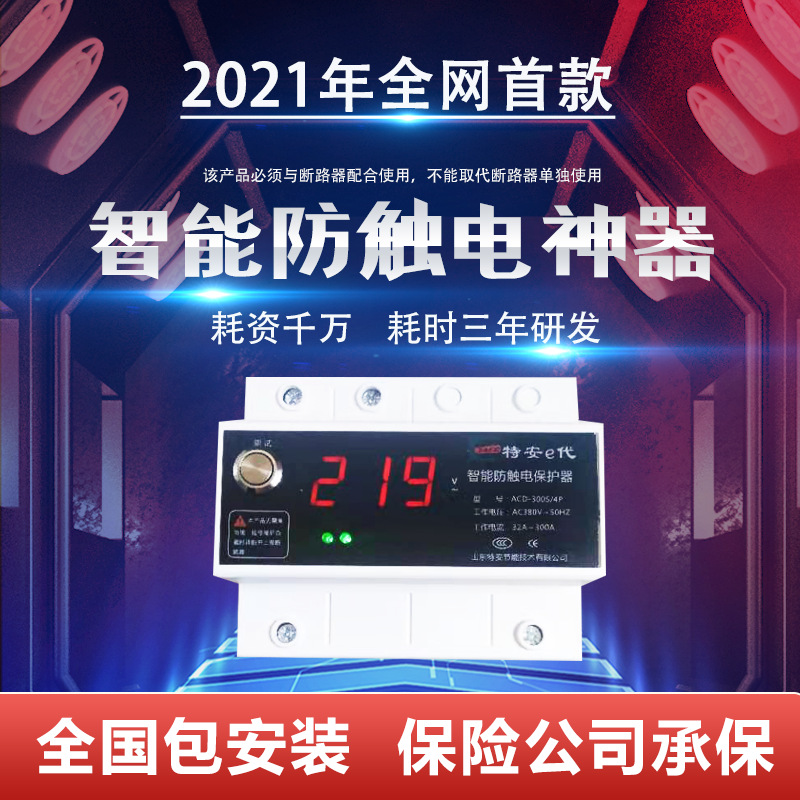 特安e代智能浸水防触电保护器小型短路器空气关漏电保护器漏保