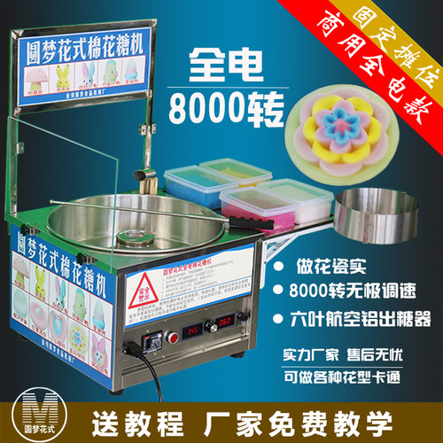 圆梦式转棉糖机全电商用摆摊用全自动拉丝电热棉糖机器