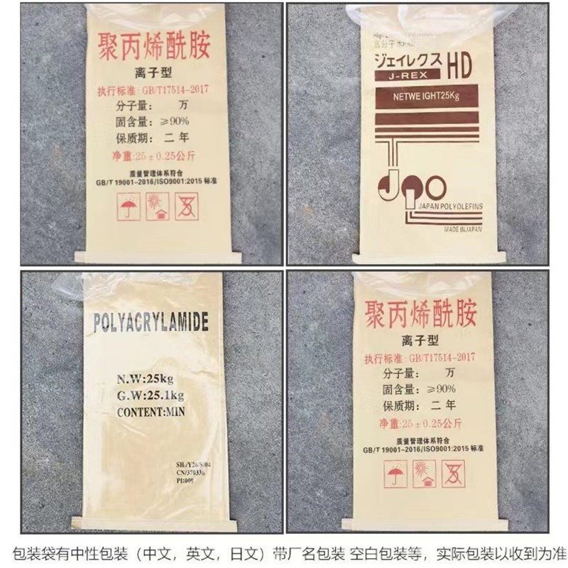 聚丙烯酰胺PAM阴/阳离子洗沙泥浆脱水养殖污水净化絮凝增稠沉淀剂