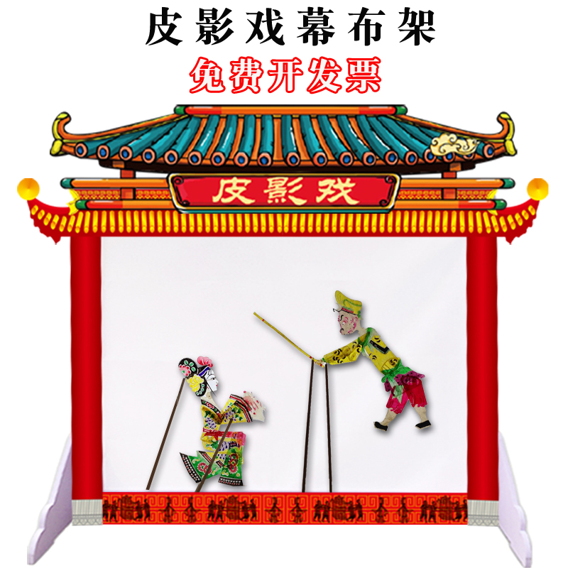 皮影戏幕布儿童幼儿园道具表演屏幕架皮影灯皮影支架