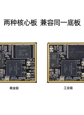 迅为iL发板N嵌入式核心板Linu系统i.L终结者