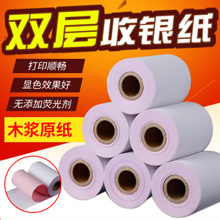 小票打印纸小票纸卷 无碳复写二联无碳针式 层收银纸