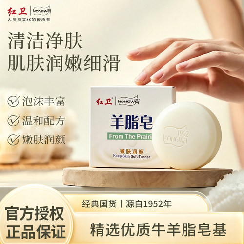 红卫羊脂皂官方正品沐浴嫩肤肥皂