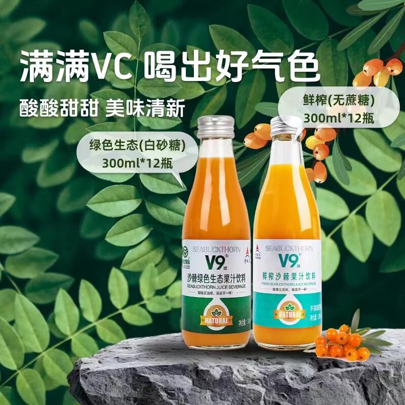 宇航人绿色鲜榨沙棘果汁饮料新升级0蔗糖0防腐剂300ml*12瓶图片