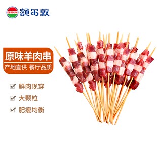内蒙古额尔敦羔羊羊肉串半成品户外烧烤串手工肉串【原味微调理】