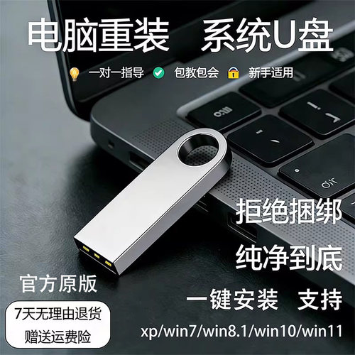 原版纯净win7-11系统u盘一键安装