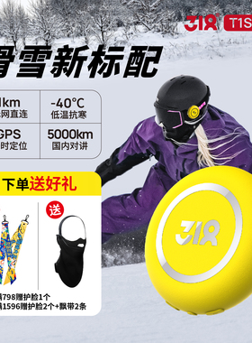 318TALKIETAGT1SPro滑雪运动对讲机双模对讲无网直连小巧AI智能