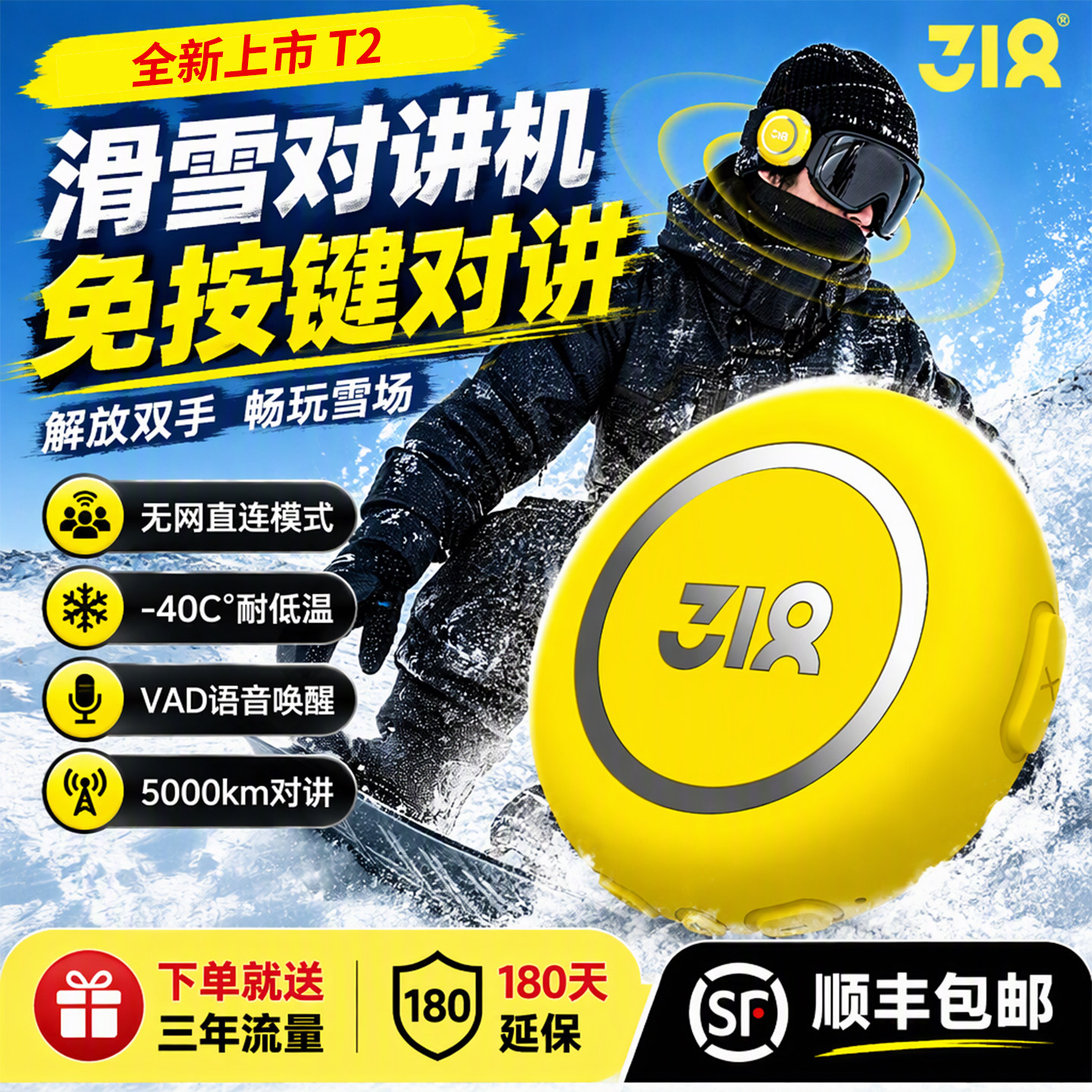 新款318滑雪T2对讲机VAD语音唤醒免按键5000km户外运动AI语音助手