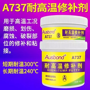 耐高温修补剂搪瓷金属粘铁钢质铝质陶瓷耐高温防水密封汽车排气管