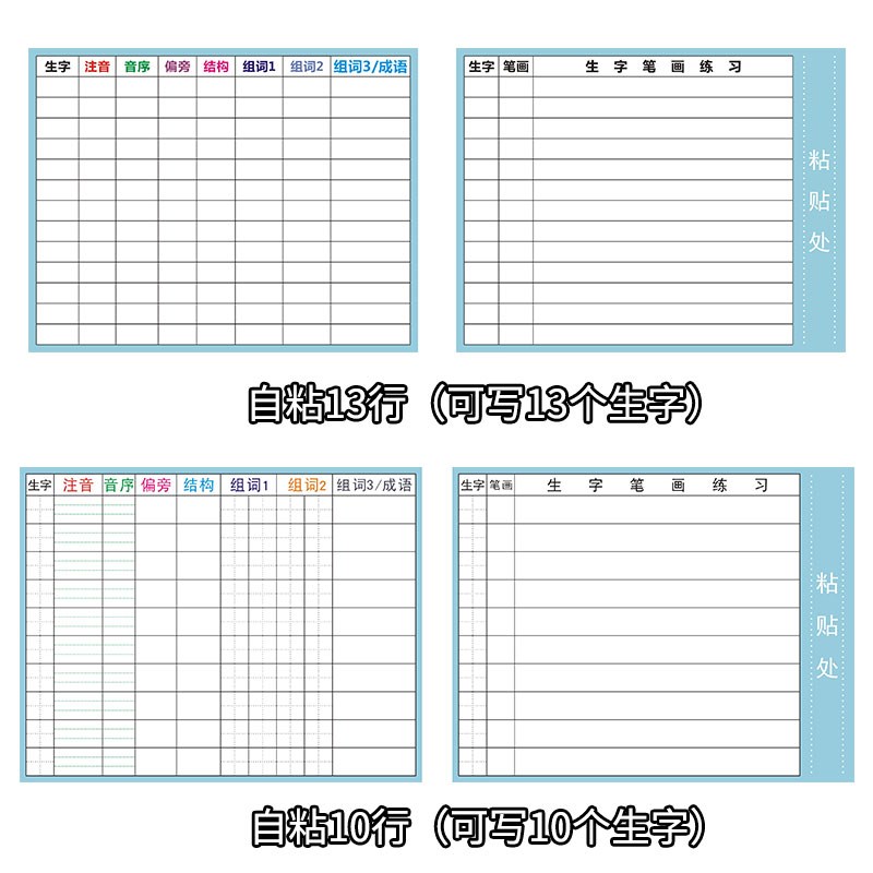 自粘生字预习卡便利贴语文小学生课文生字表课前拼音摘记单二年级