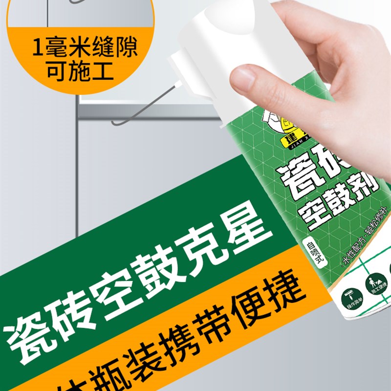 建秀瓷砖空鼓胶渗透修补剂瓷砖粘合剂墙地砖起翘注射填充剂