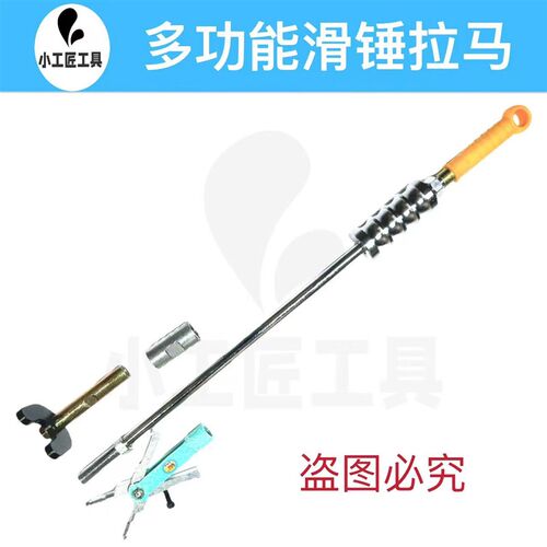 滑锤式拉马 滑锤式拉马 拆卸半轴 电轴承 方便快捷