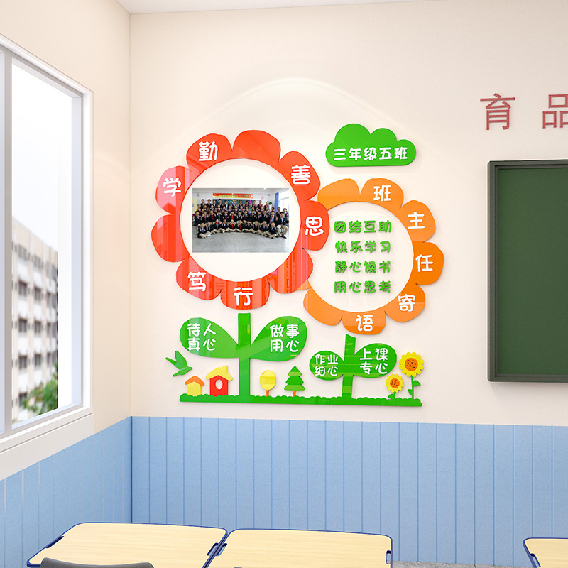 班级文化名片墙贴班风班训班任寄语学生风采照片墙教室布置装饰
