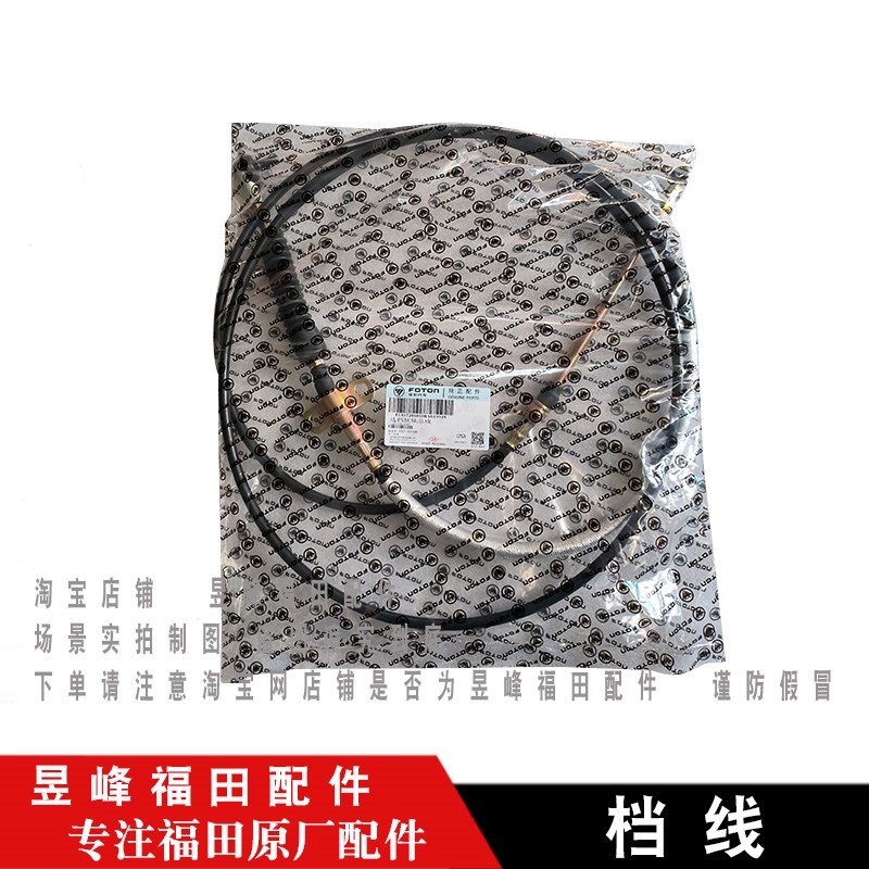 适配福田奥铃 欧马可 康瑞 瑞沃 小卡之星 挂档线 换挡线 选档线