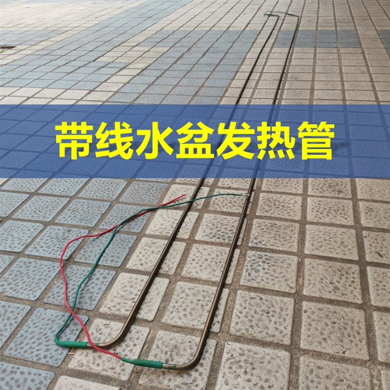 冷库蒸发器电热除霜 冷风机化霜配件 U型发热丝 单边带线管