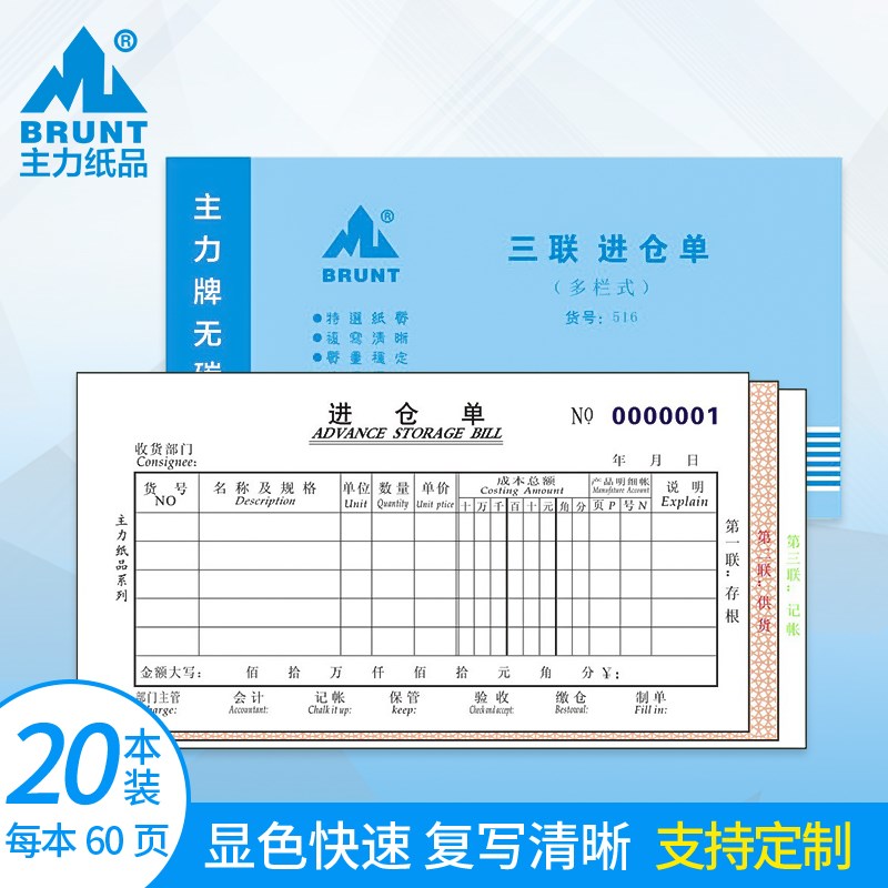 力纸品进仓单三联多栏无碳复写纸自带垫板仓库商品物资材料进货记
