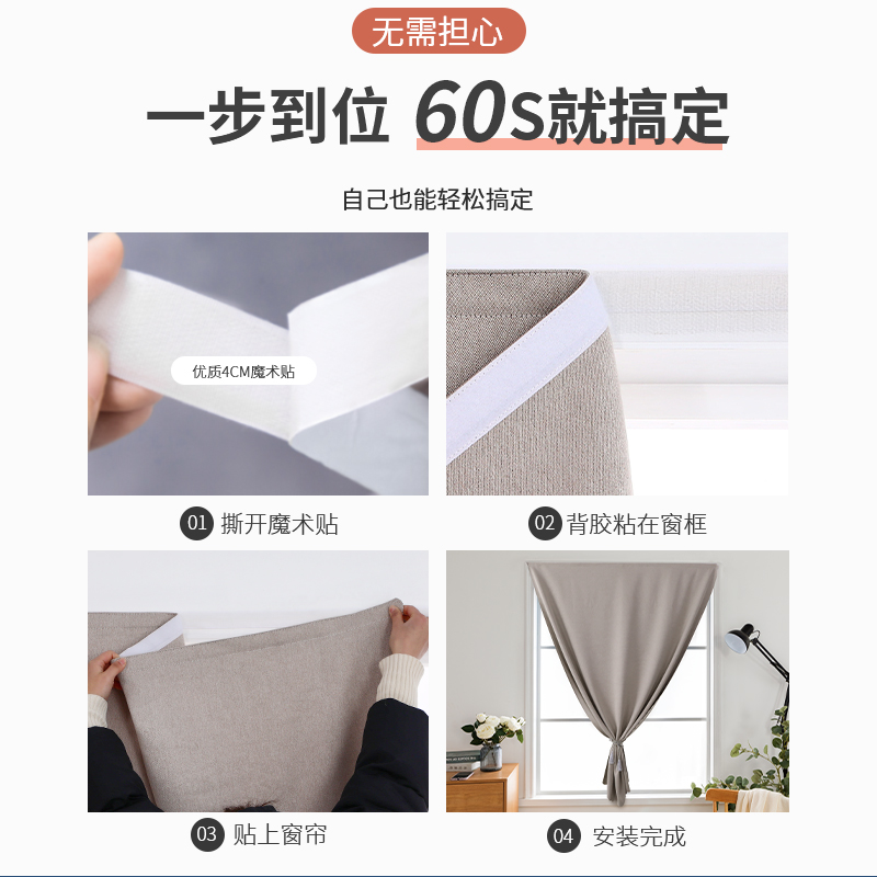 魔术贴窗帘粘贴式自粘 免打孔安装简易遮光布短款遮阳卧室小窗户