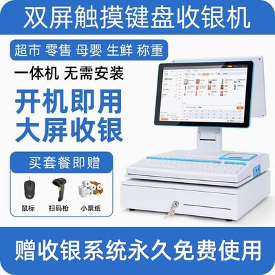 收银一体超市零售生鲜百货母婴店便利店商用收银