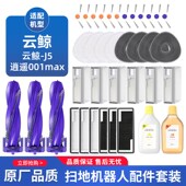 适配云鲸J 扫地器逍遥滚刷边刷网抹布尘袋耗材