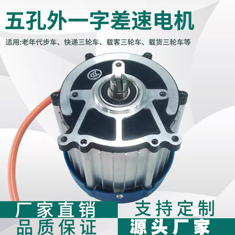 电动三轮车差速电机直流48v无刷改装高速通用60V外一字电动机马达