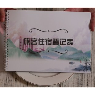 酒店旅客户表宾馆住宿出入住信息登记册流动人口身份查询管理簿