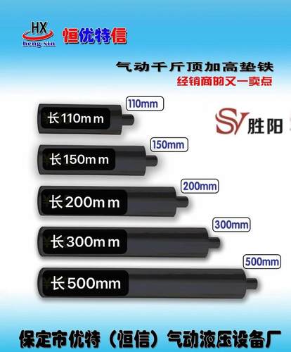 恒信吨千斤顶加垫顶头加长顶加