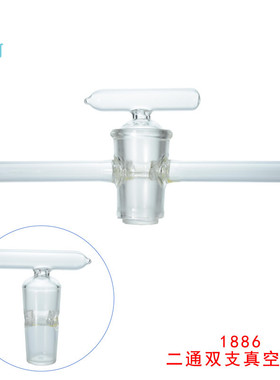 二通单支二通支三通支三通三支真空活塞玻璃通连接管型三通mm