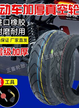 正喜电动车轮胎防爆耐磨真空胎...加厚真空外胎