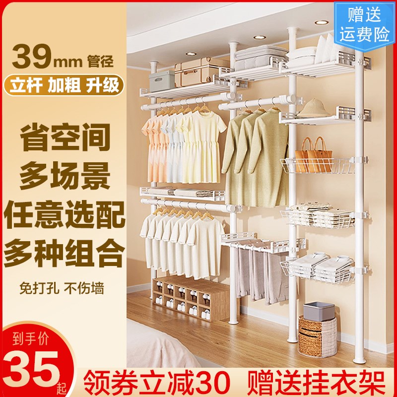 顶天立地晾衣架加粗加厚落地卧室置物衣帽衣柜置挂衣架支撑杆衣架 - 封面