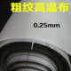 铁氟龙温布大粗纹粗面封口耐温绝缘隔热布制袋烫布.