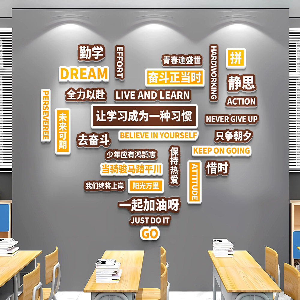 班级文化建设墙教室布置墙面装饰挂壁画学中小学励志标语纸,家居饰品,文化墙贴,淘宝优惠券,粉丝福利购,淘宝优惠卷