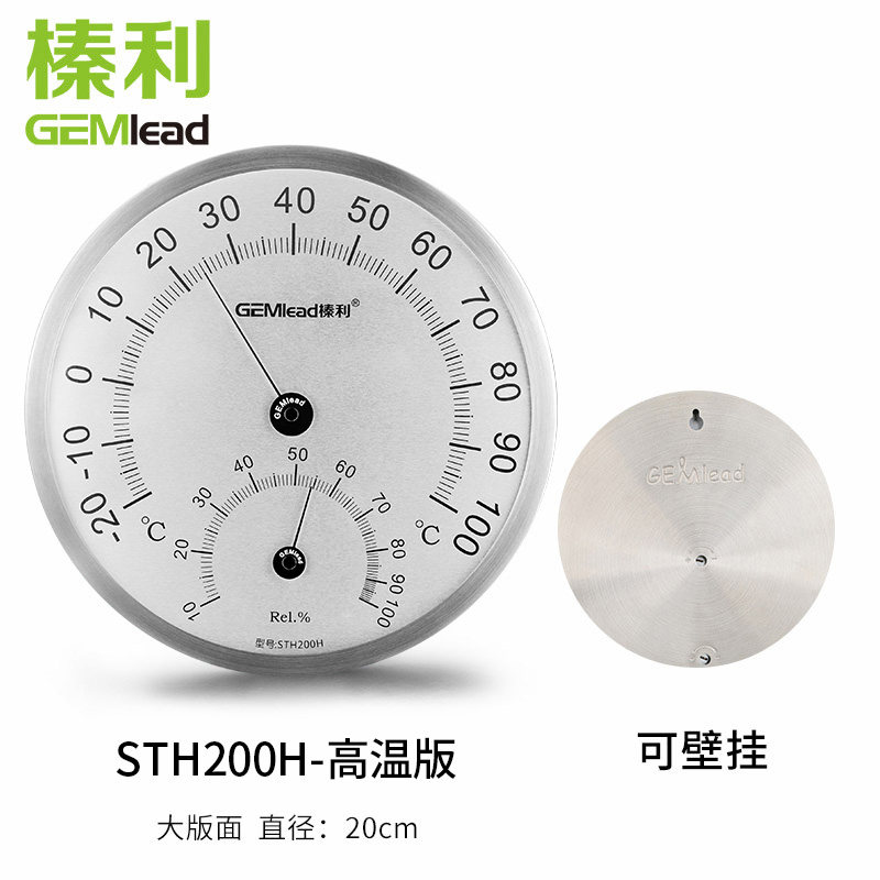 榛利THC 室内高精度机械指针家用多功能大屏幕温湿度计