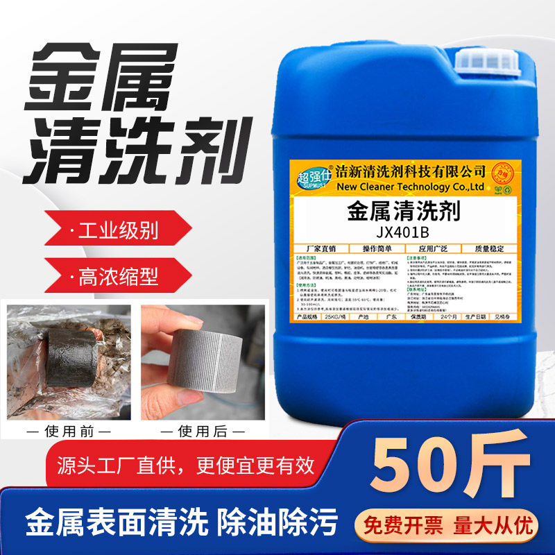 通用金属洗剂工业除油剂五金零件合金表面油污洁强力去污脱脂,工业油品/胶粘/化学/实验室用品,表面处理化学品,淘宝优惠券,粉丝福利购,淘宝优惠卷