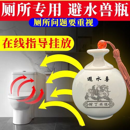 避水兽厕所在西北角水淹天门化解厨卫同宫净秽瓶