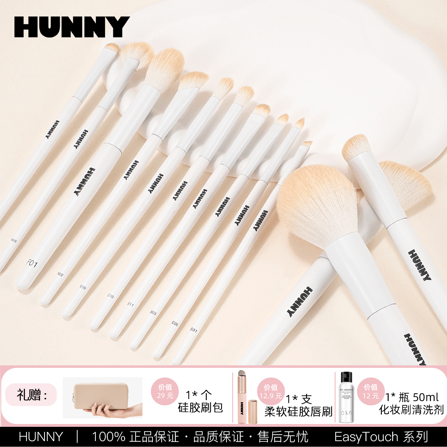 HUNNY撸猫刷套装巨柔软易上妆