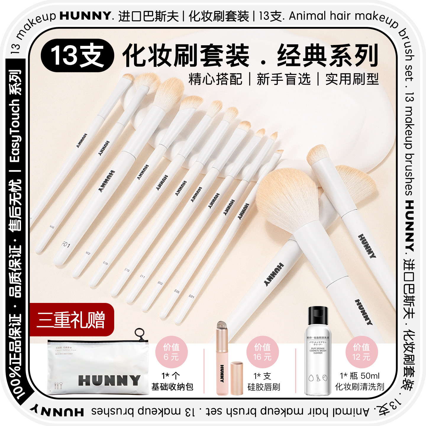 HUNNY化妆刷套装美妆刷散粉修容腮红眼影晕染遮瑕鼻影眼线刷全套