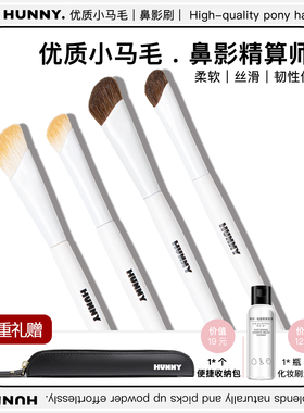 HUNNY鼻影刷套装鼻翼修容刷斜头晕染高光侧影阴影脸部镰刀化妆刷