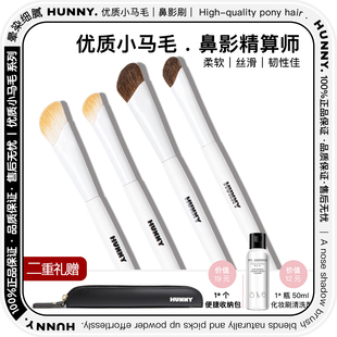 HUNNY鼻影刷套装鼻翼修容刷斜头晕染高光侧影阴影脸部镰刀化妆刷
