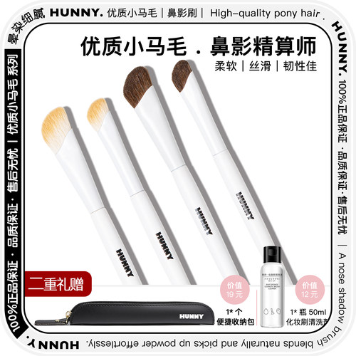 HUNNY鼻影刷套装鼻翼修容刷斜头晕染高光侧影阴影脸部镰刀化妆刷