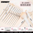 HUNNY撸猫化妆刷套装 美妆刷修容刷眼影晕染散粉刷子化妆刷全套装