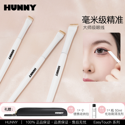 HUNNY眼线刷套装刀锋卧蚕斜角扁平头眉刷斜角眉刷眼线刷细节下至
